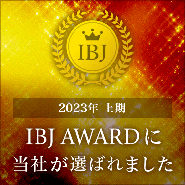 👑祝！IBJ AWARD ３期連続受賞👑