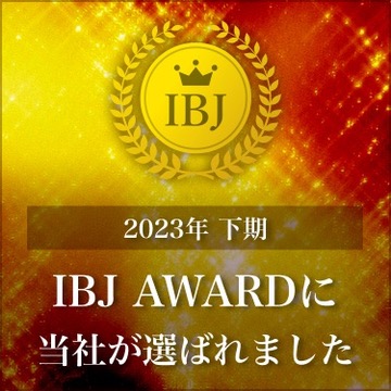✨🏆祝！IBJ AWARD 4期連続受賞🏆✨